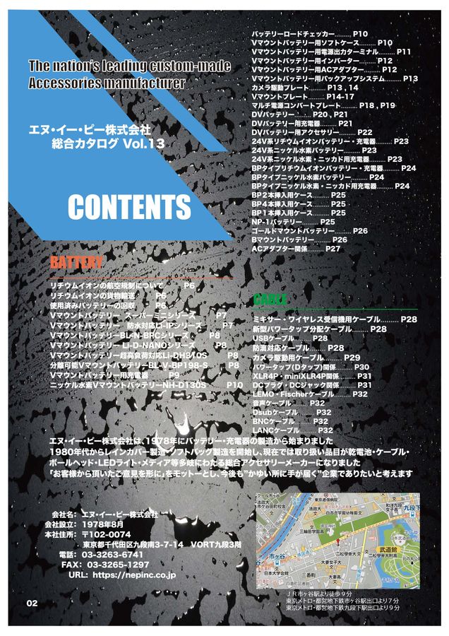 総合カタログ Vol.13