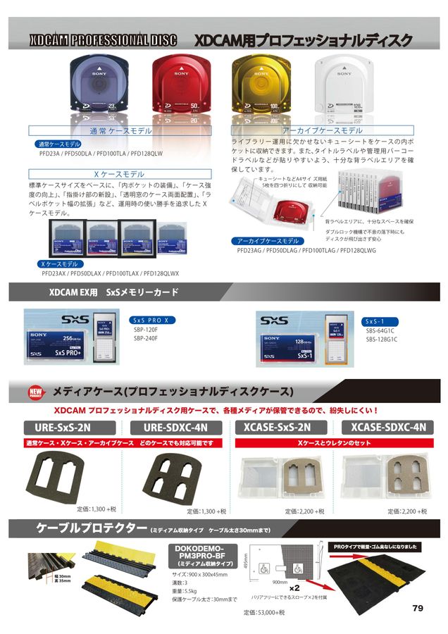 総合カタログ Vol.13